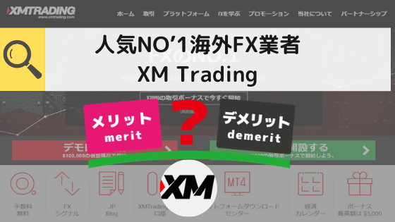 人気NO’1海外FX業者　XM Trading